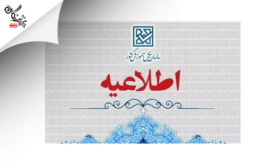تخلفات و جرایم در آزمون سراسری